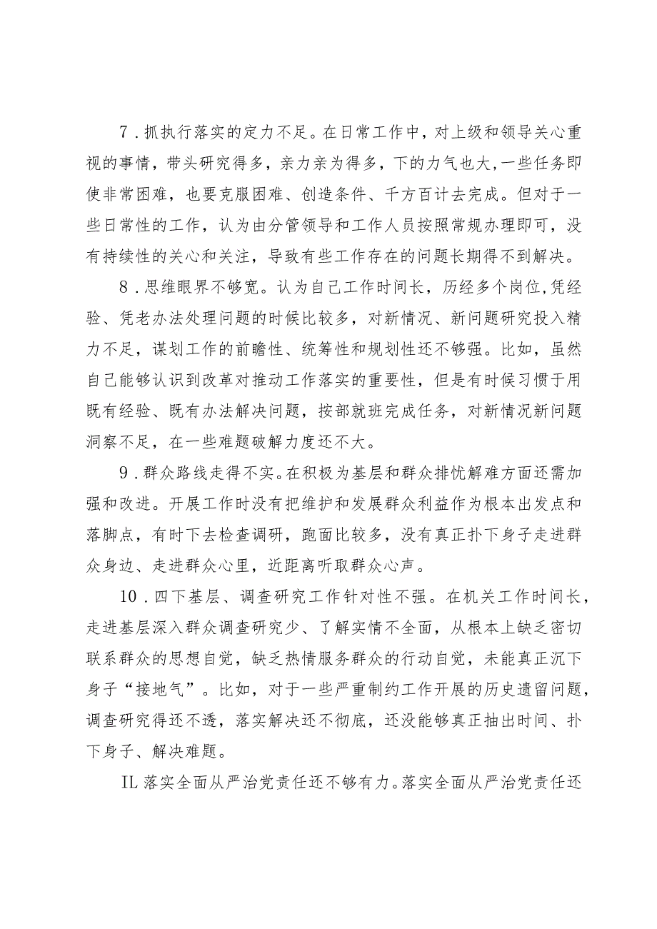 70条2023年生活会查摆问题批评与自我批评意见汇编（六个方面）.docx_第3页