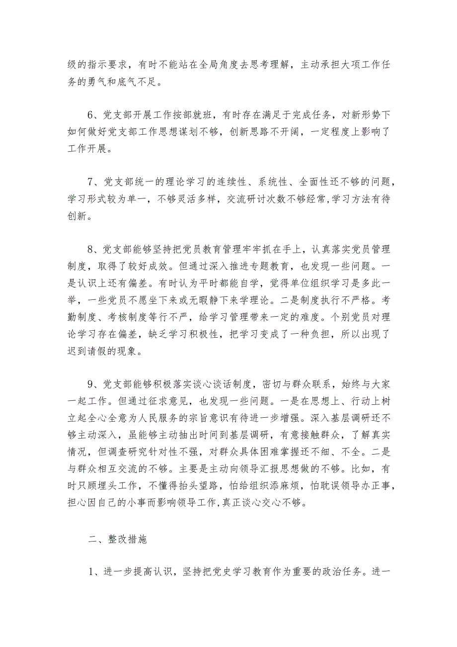 关于2023年民主生活会的问题查摆、原因分析与整改措施【六篇】.docx_第2页