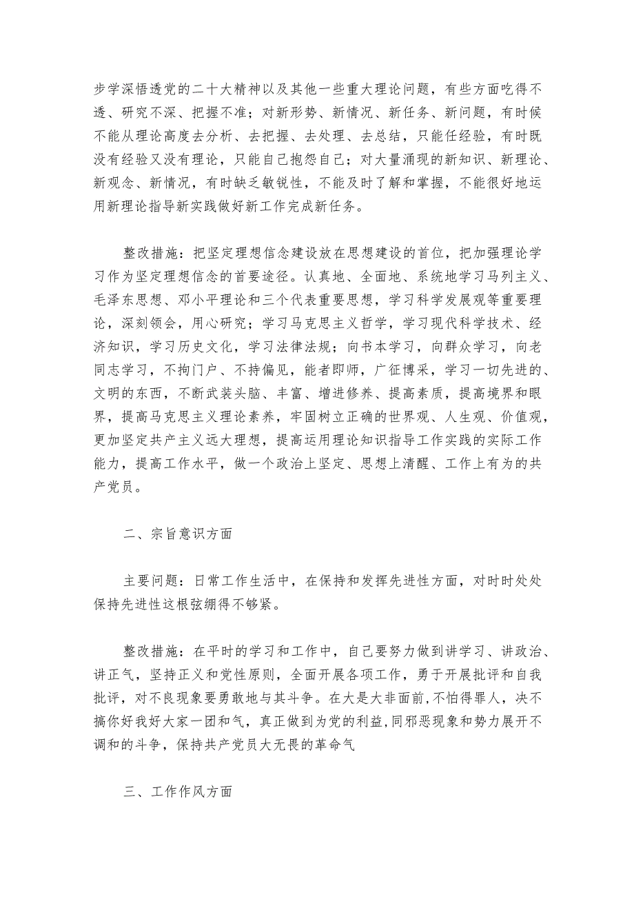 关于2023年民主生活会的问题查摆、原因分析与整改措施【六篇】.docx_第3页