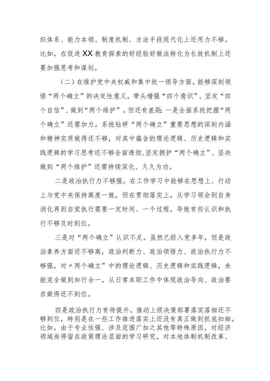 某区委常委、组织部部长2023年度民主生活会个人对照检查材料.docx_第2页