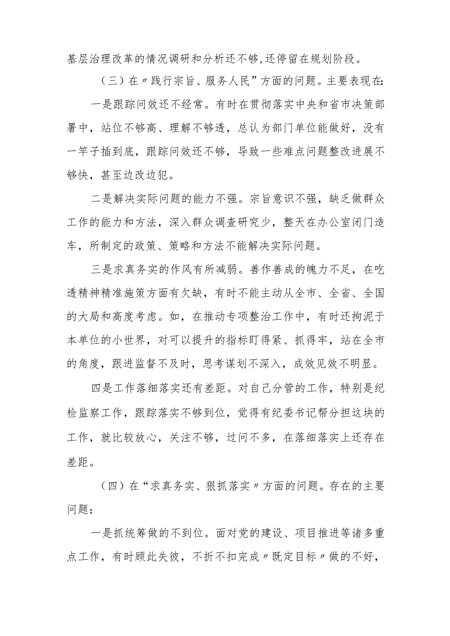 某区委常委、组织部部长2023年度民主生活会个人对照检查材料.docx_第3页