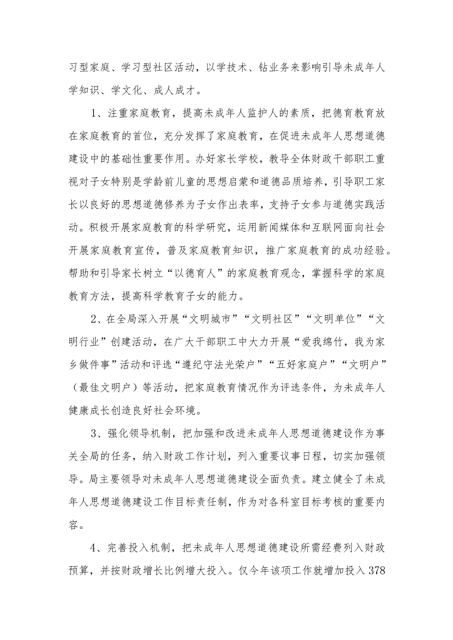 未成年人思想道德建设工作总结及2024年工作.docx_第3页