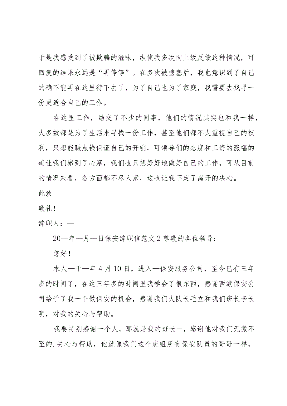 保安辞职信范文.docx_第2页