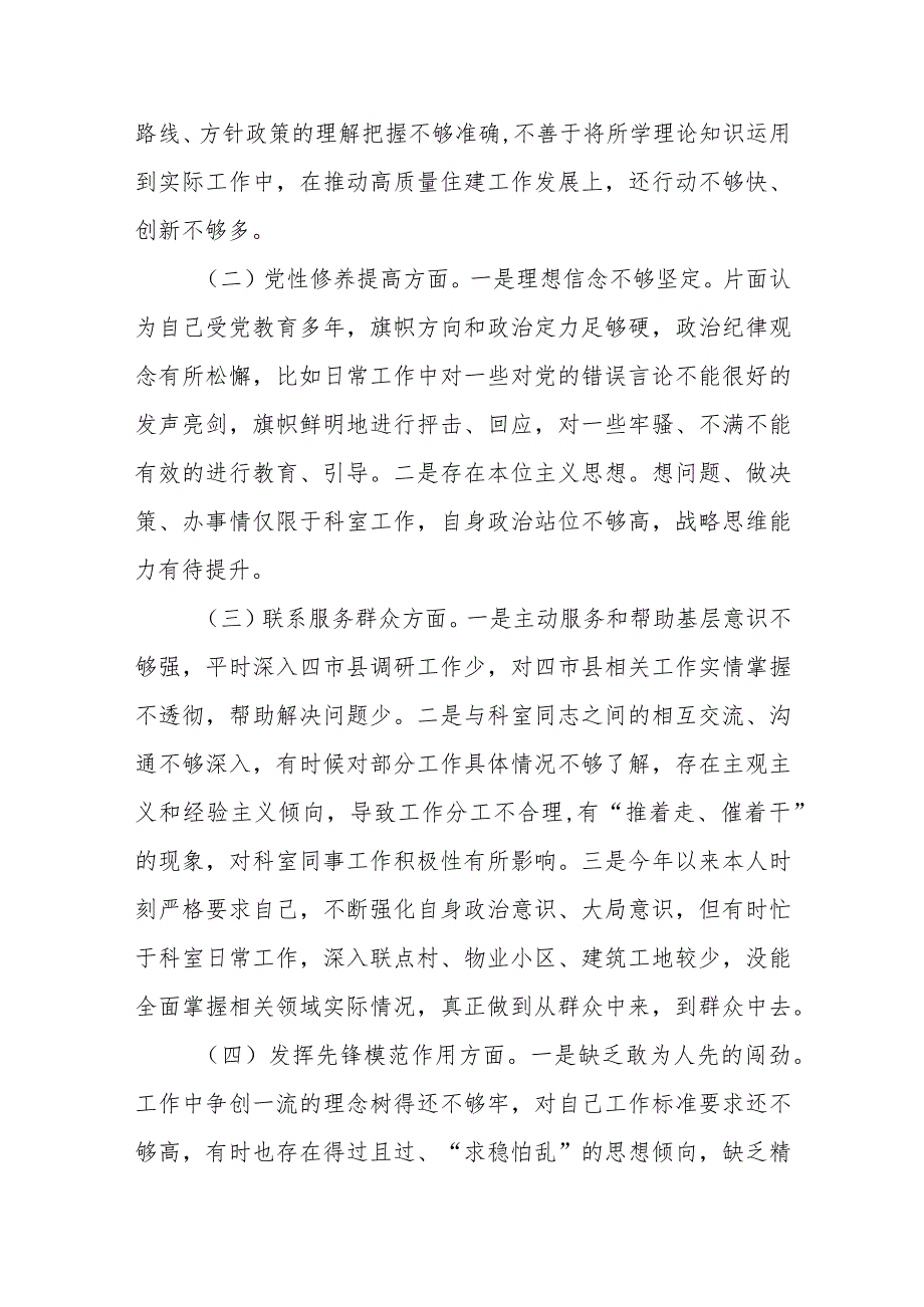 2篇住建部门支部书记2023-2024年度专题组织生活会四个方面检视个人对照检查发言.docx_第2页