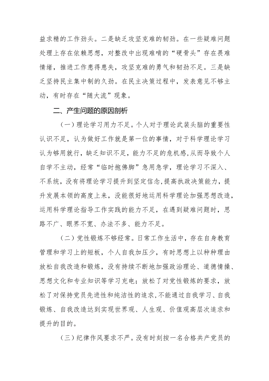 2篇住建部门支部书记2023-2024年度专题组织生活会四个方面检视个人对照检查发言.docx_第3页