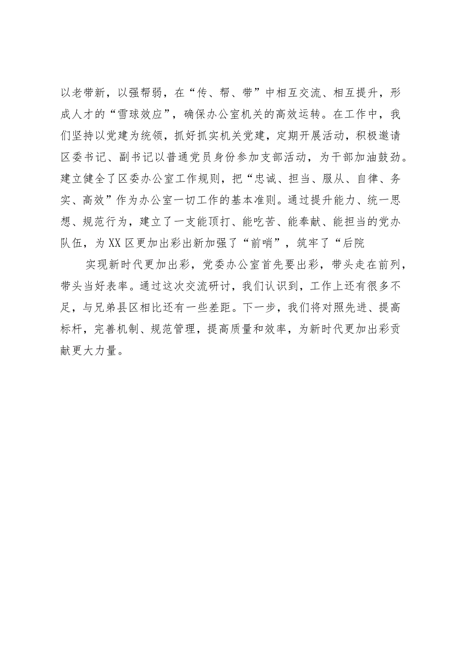 县委办公室主任在全省县区委办公室主任专题研讨班上的发言提纲.docx_第3页