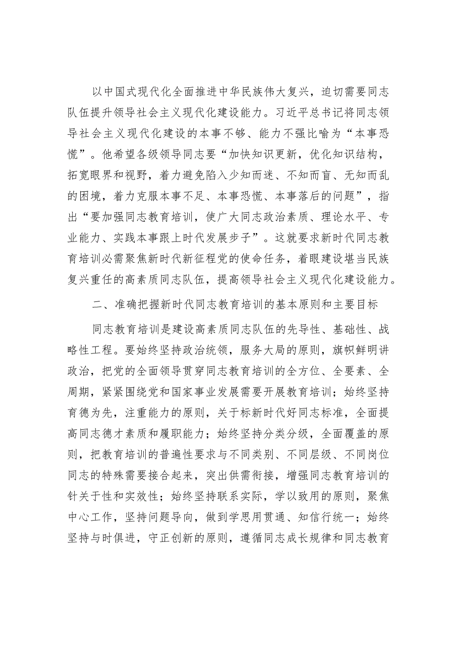 在全市教育培训工作会议上的讲话.docx_第3页