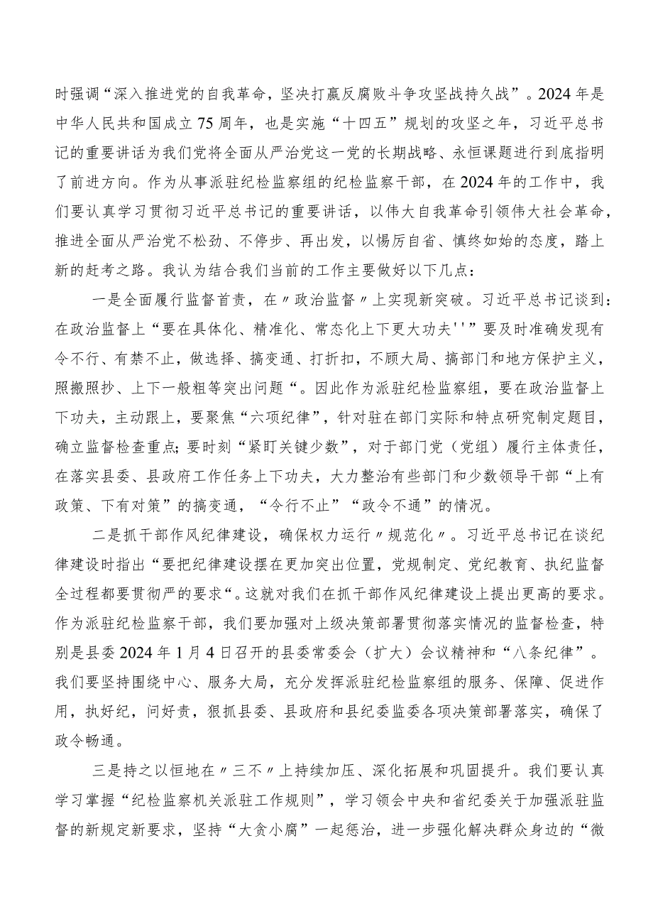 2024年学习贯彻二十届中央纪委三次全会精神研讨交流材料、心得.docx_第2页