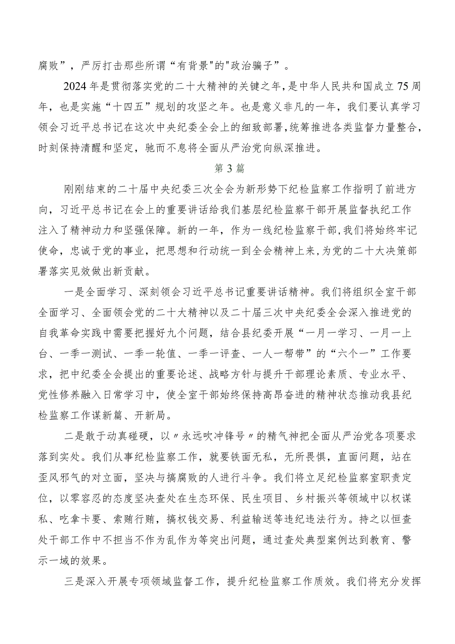 2024年学习贯彻二十届中央纪委三次全会精神研讨交流材料、心得.docx_第3页