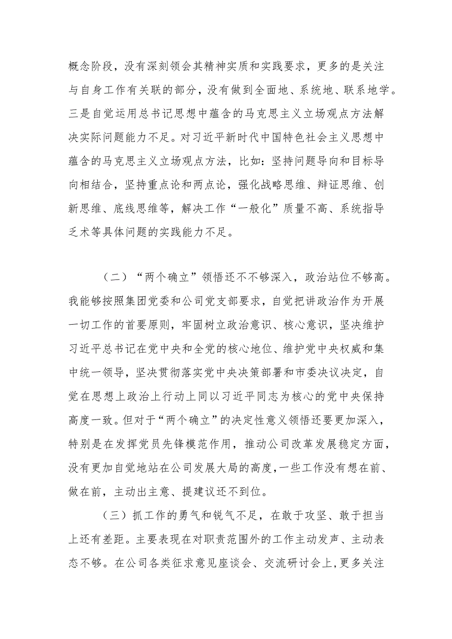 专题组织生活会个人发言提纲（党员个人查摆问题）.docx_第2页