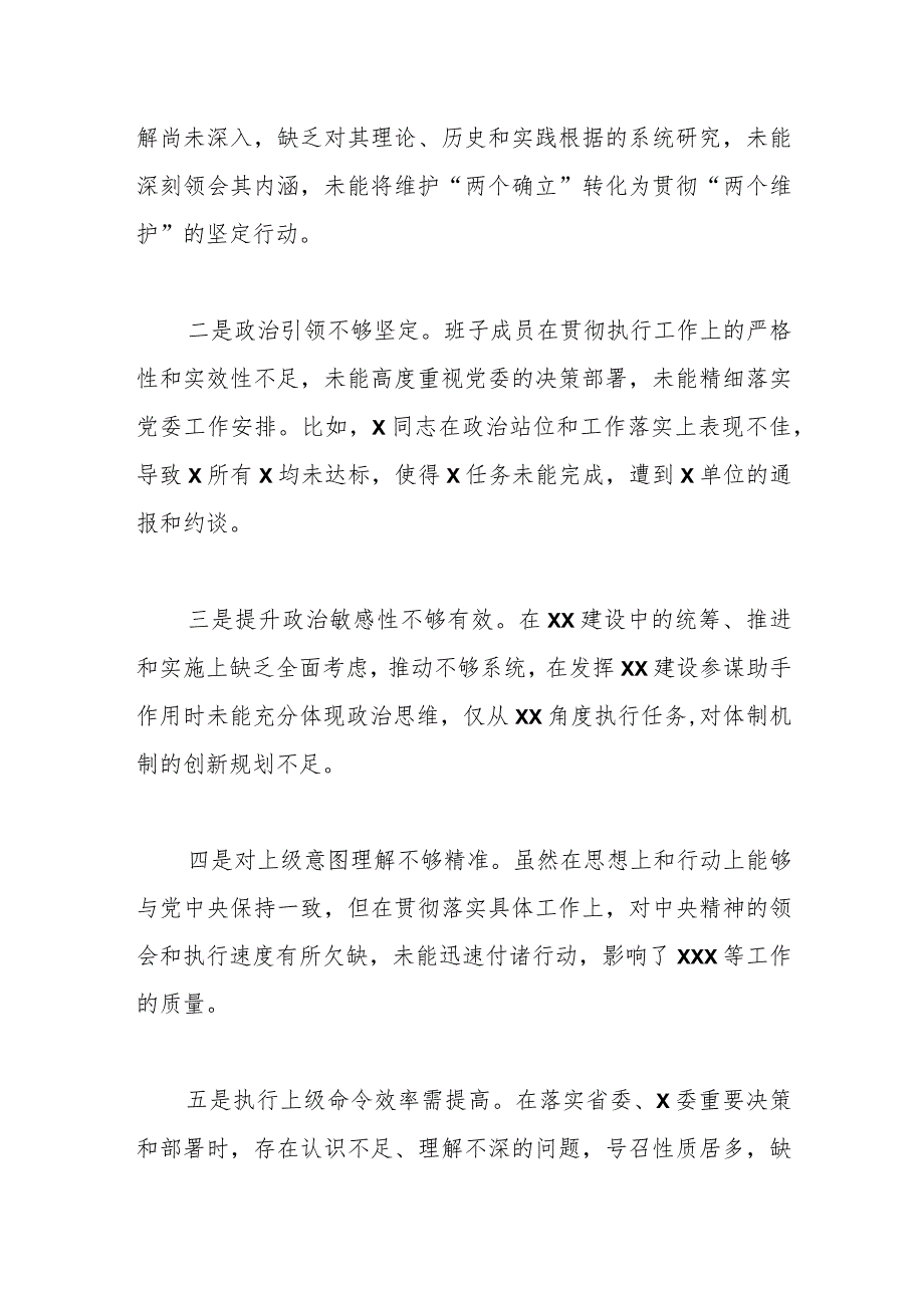 2023年第二批主题教育领导班子民主生活会对照检查材料.docx_第3页