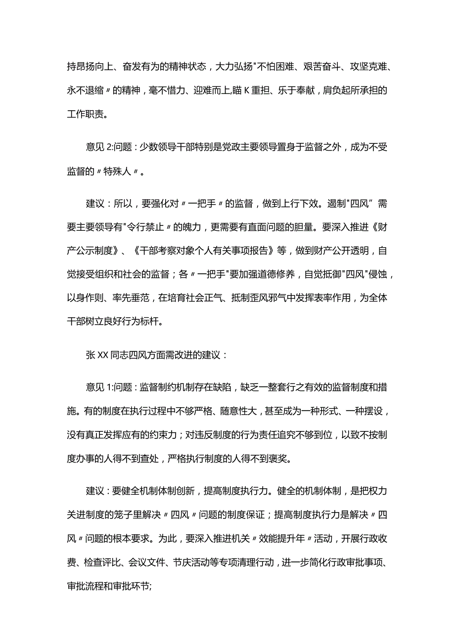 2024年组织生活会谈心谈话记录五篇.docx_第2页