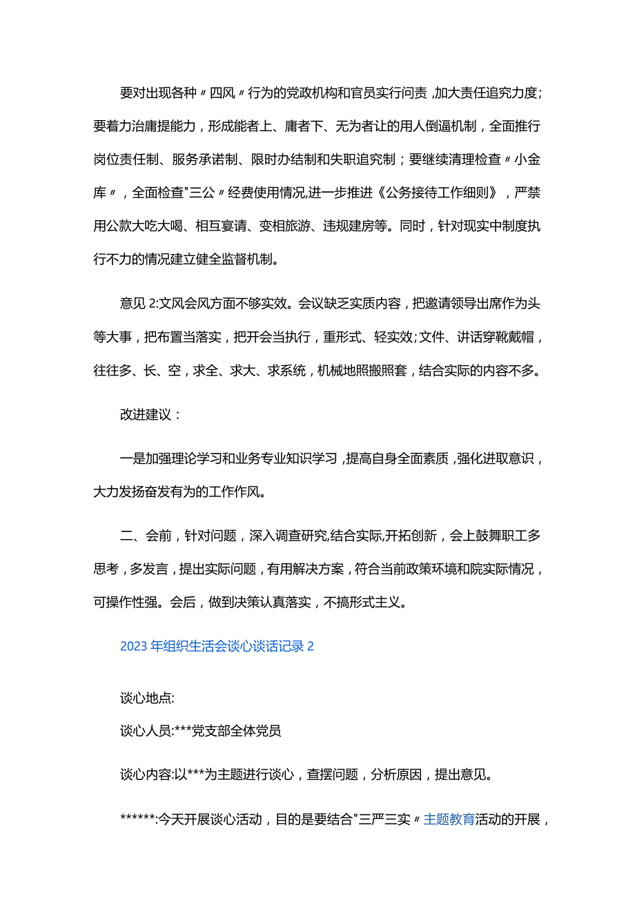 2024年组织生活会谈心谈话记录五篇.docx_第3页