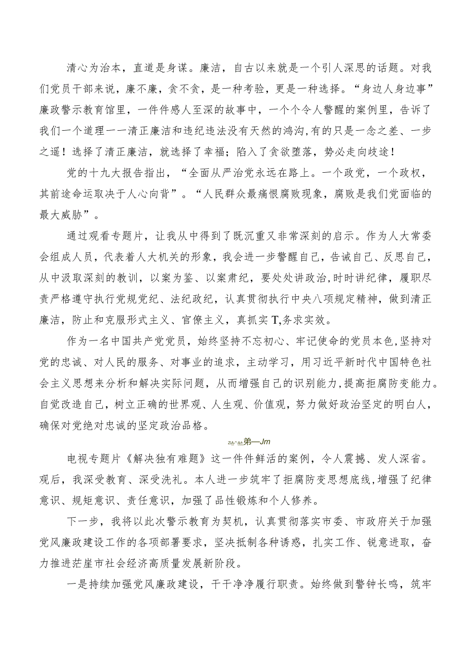 关于深入开展学习电视专题片《持续发力 纵深推进》的研讨交流发言材及心得体会9篇.docx_第2页