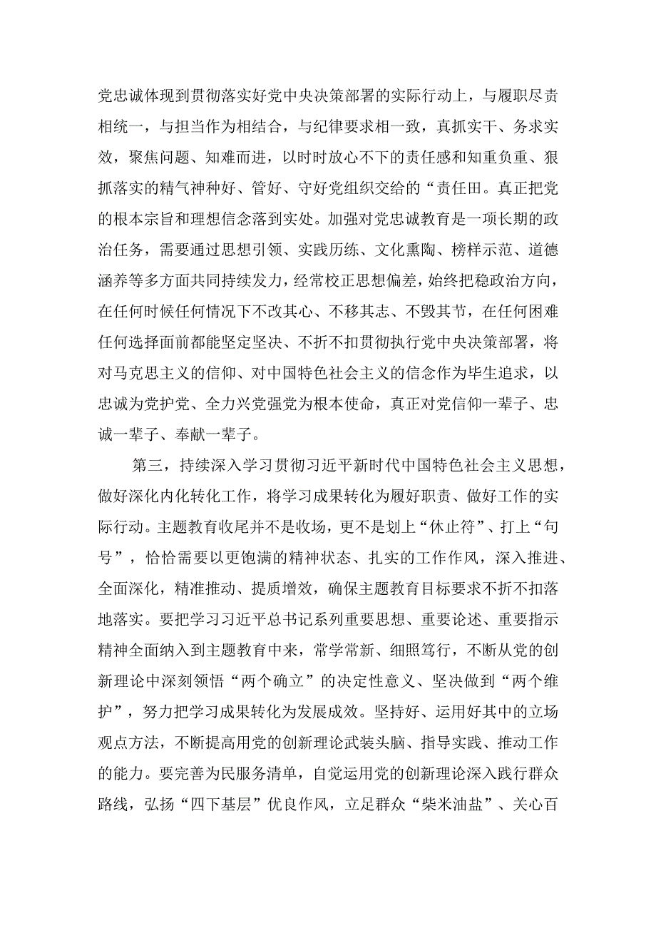 指导组在第二批主题教育专题民主生活会上的发言.docx_第3页