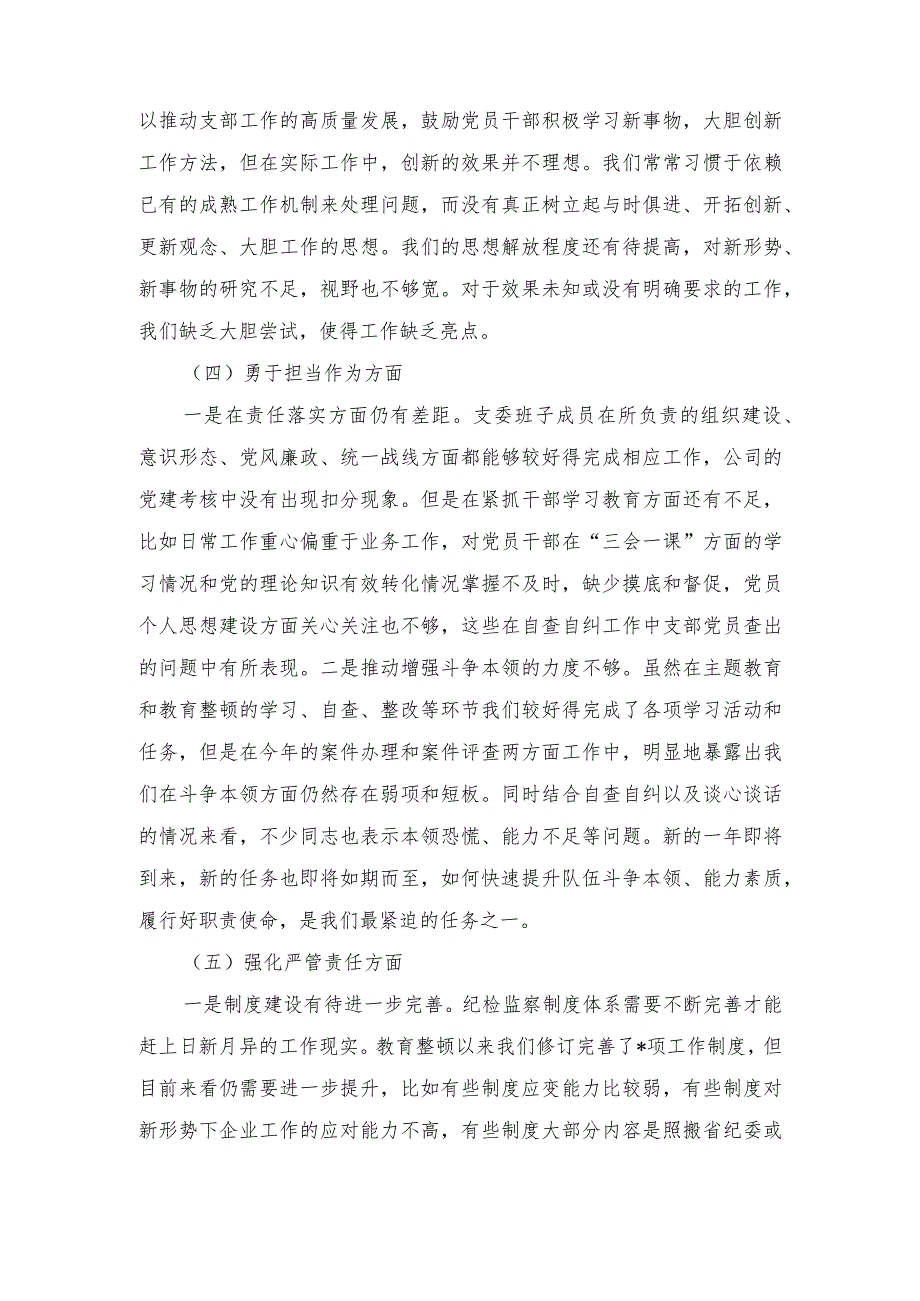 党支部班子“执行上级组织决定、执行上级组织决定、严格组织生活、联系服务群众、抓好自身建设”等六个方面存在的原因整改材料（2篇范文）.docx_第3页