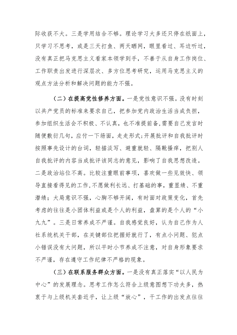 2023年度党员干部主题教育专题组织生活会个人对照检查材料范文（四个方面）.docx_第2页