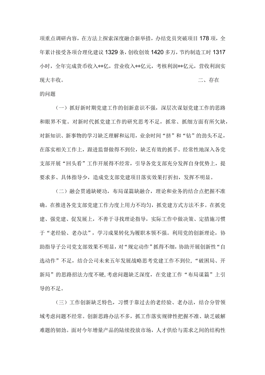 2023年度抓基层党建工作述职.docx_第2页