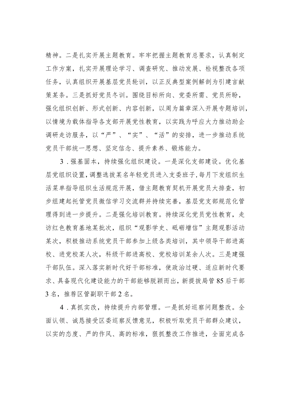 某某区某局书记2023年抓基层党建工作述职报告.docx_第2页