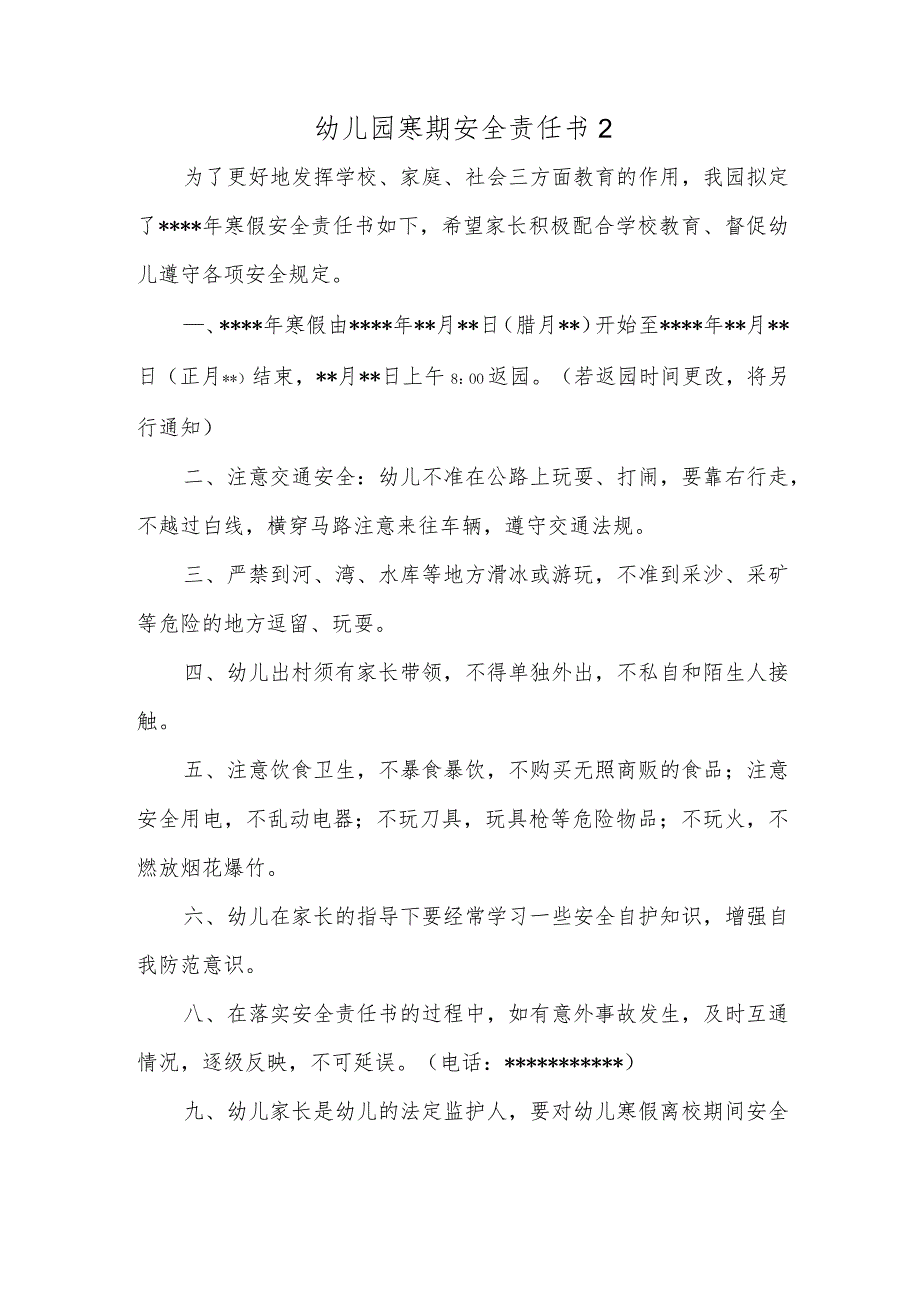 幼儿园寒期安全责任书2.docx_第1页