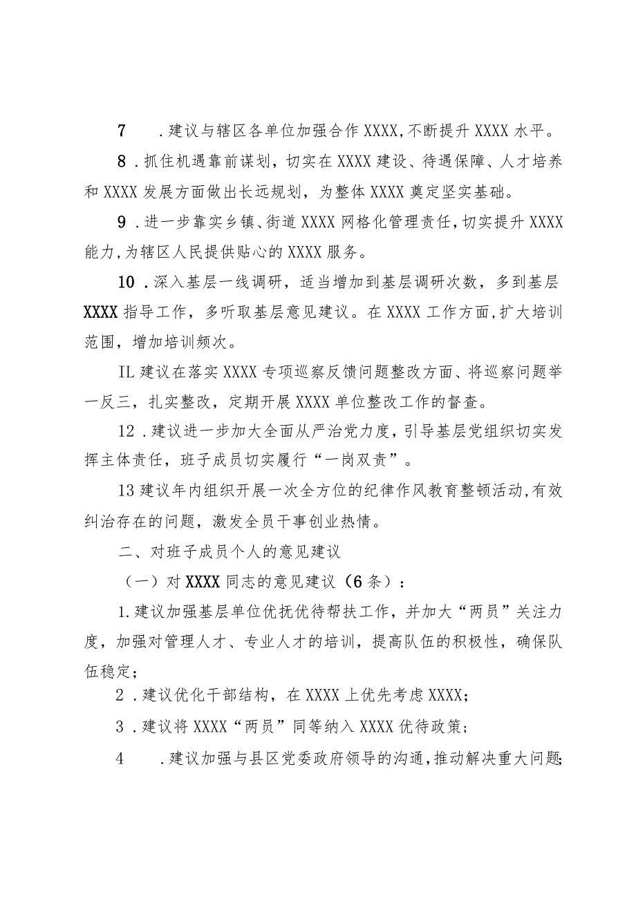 组织生活：2023主题教育专题民主生活会意见征求情况通报.docx_第2页