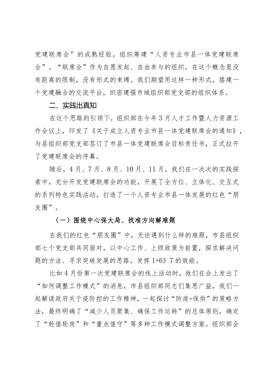 组织工作典型经验：以联促合、以合促行、以行见效.docx_第2页