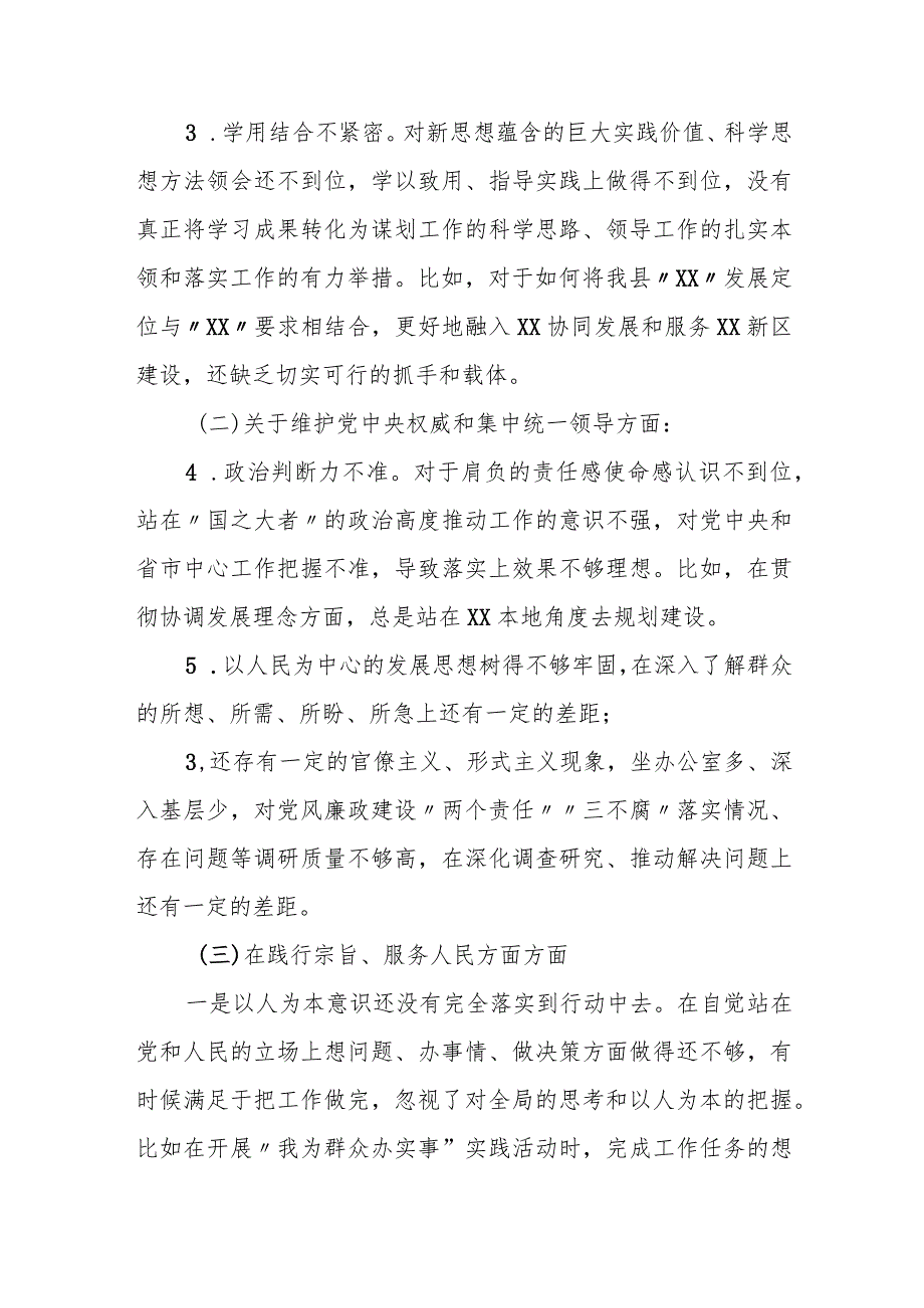 某县政府党组2023年度专题民主生活会对照检查材料.docx_第2页