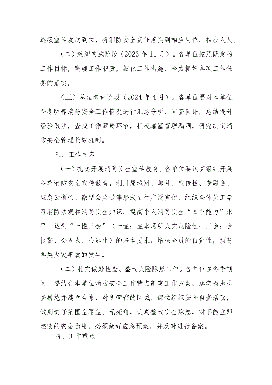 XX镇预防冬季火灾安全专项整治实施方案.docx_第2页