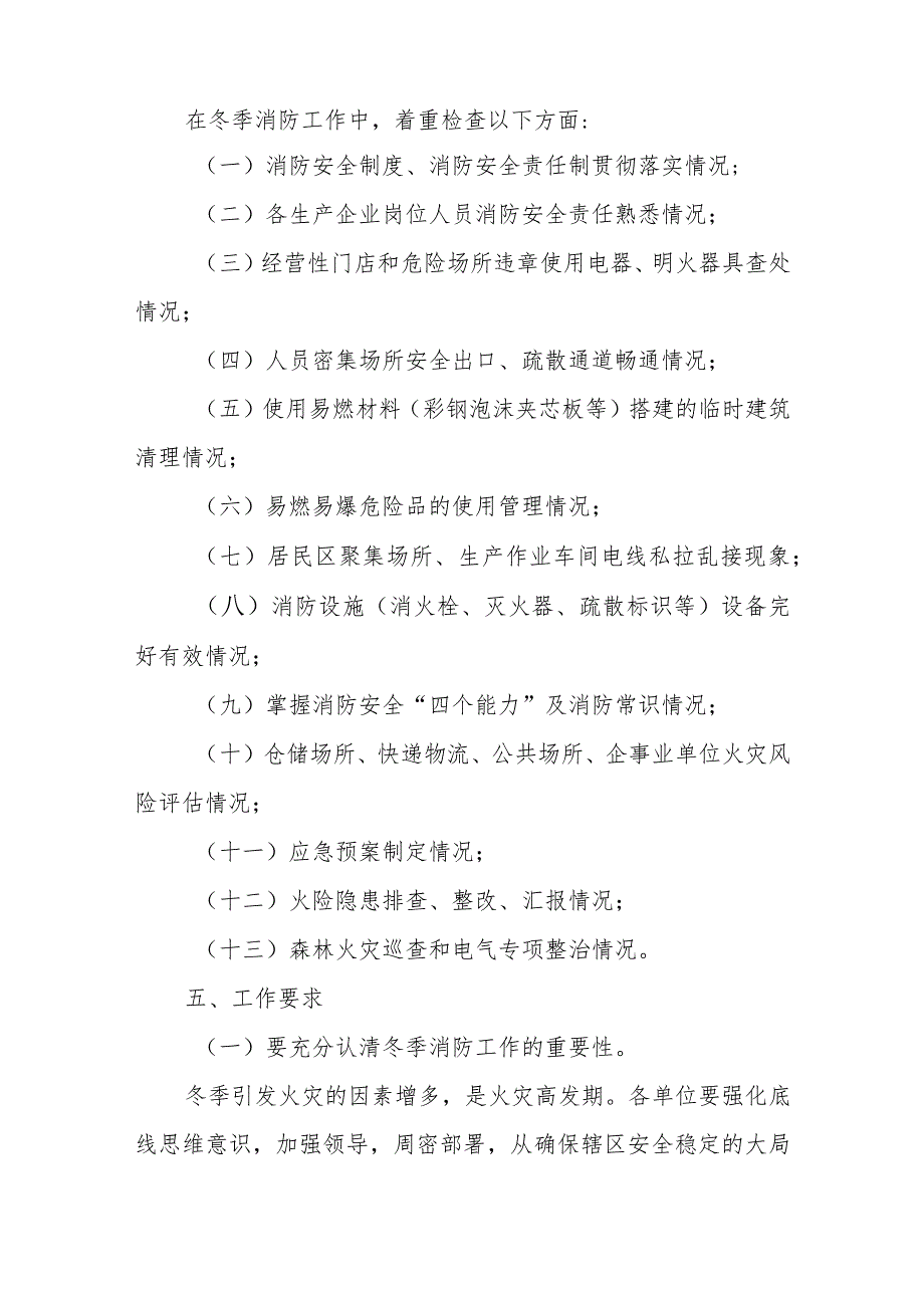 XX镇预防冬季火灾安全专项整治实施方案.docx_第3页