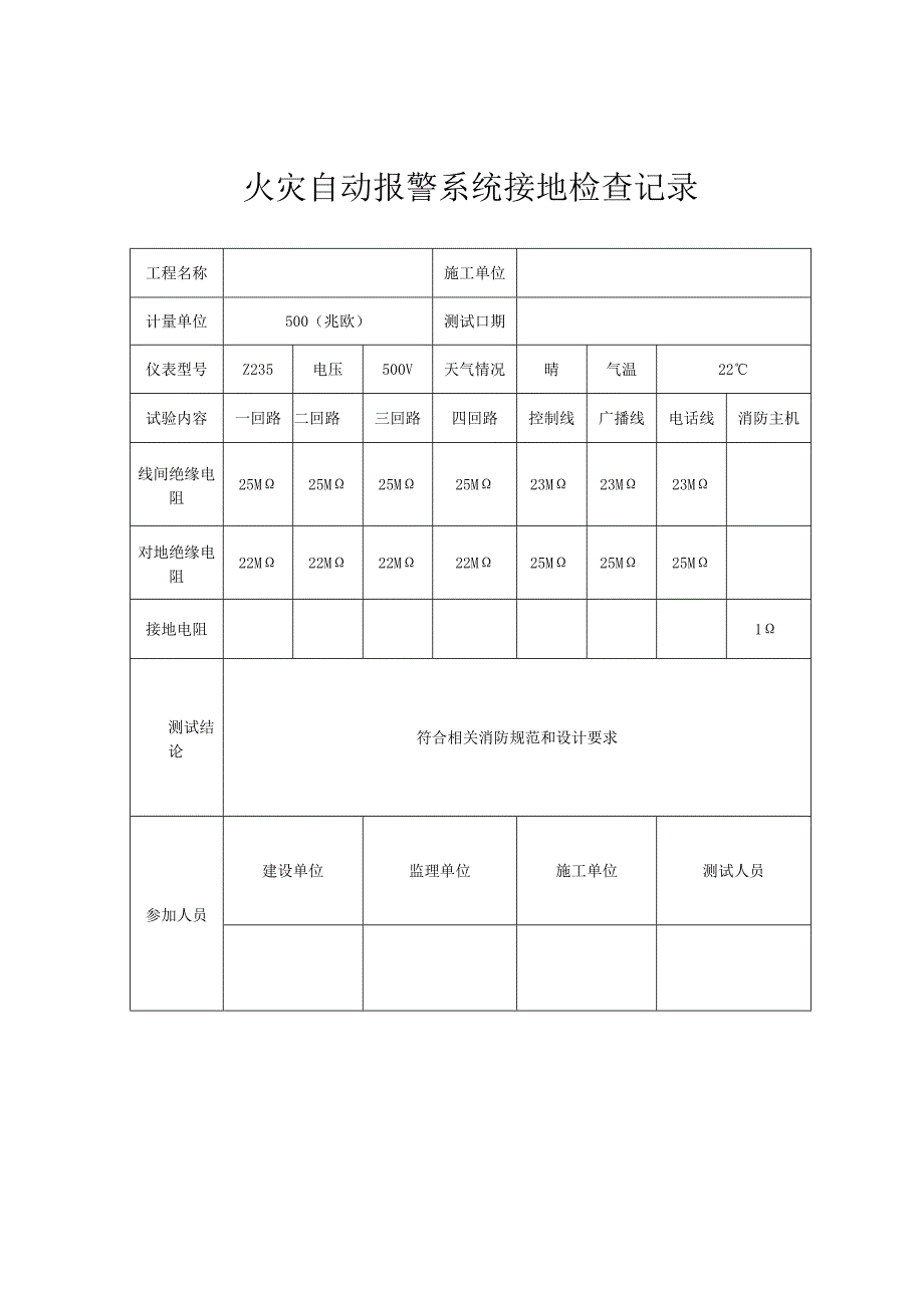 接地电阻测试记录.docx_第1页