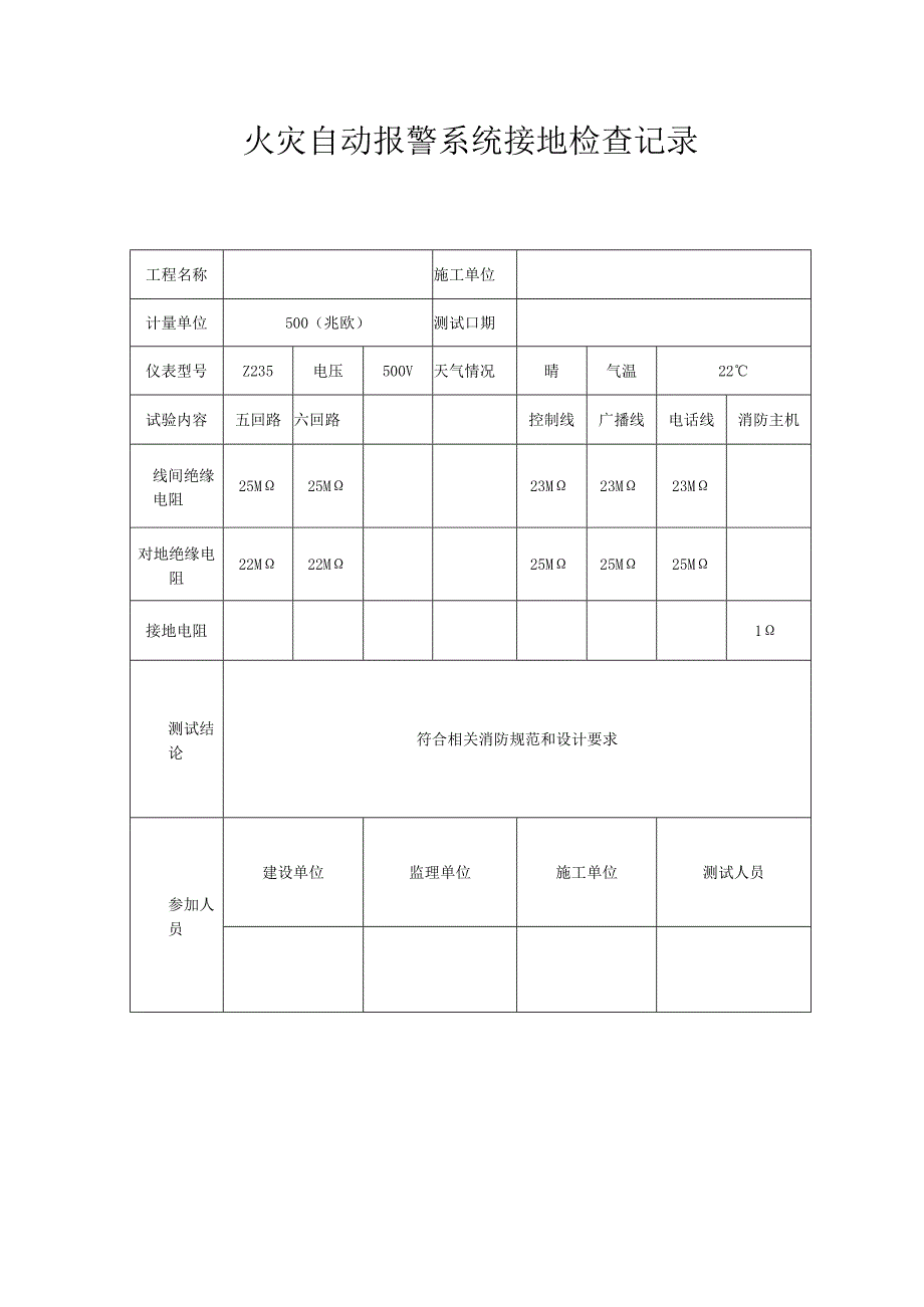 接地电阻测试记录.docx_第2页