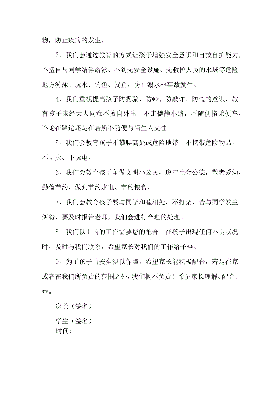 假期学生安全责任承诺书1.docx_第2页