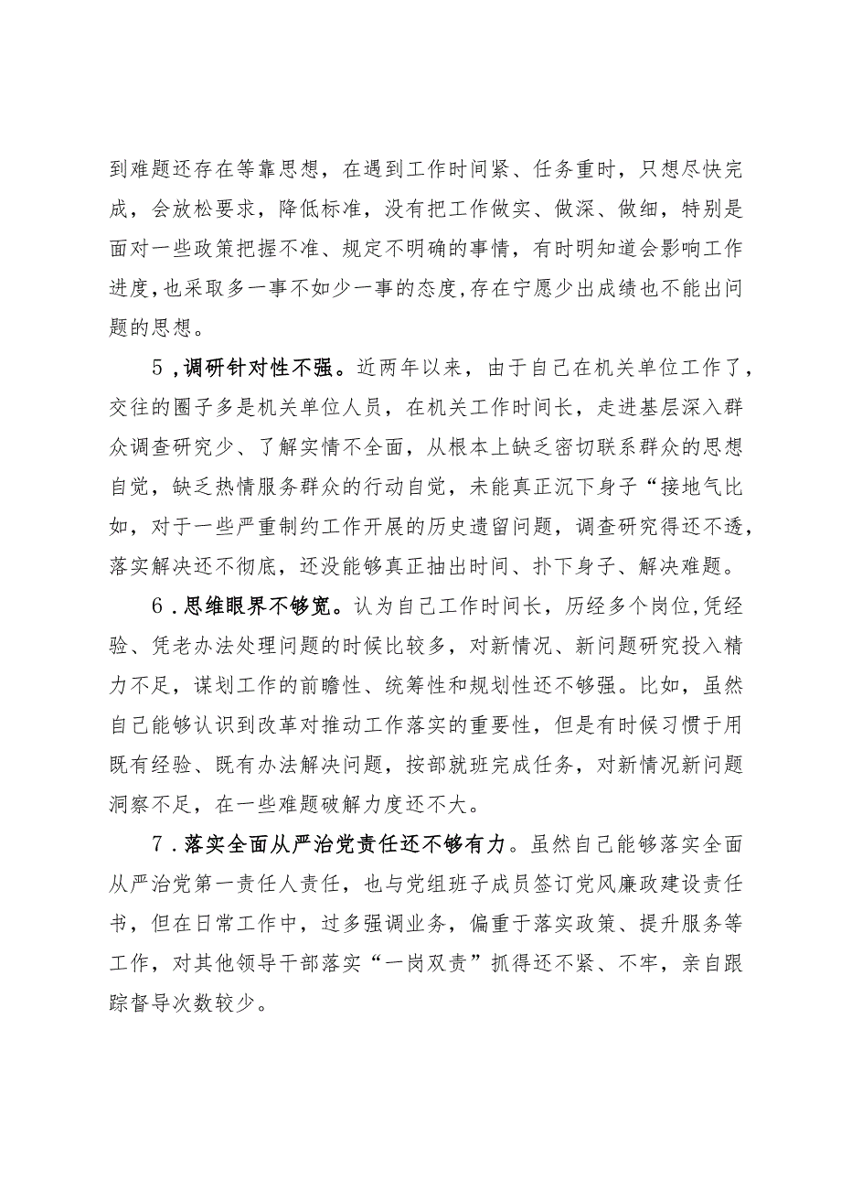 60条2023-2024年生活会查摆问题批评与自我批评意见汇编.docx_第2页