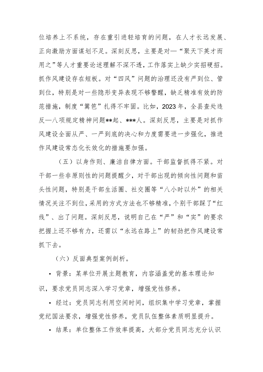 2024年度专题民主生活会6个方面个人发言材料(对照典型案例方面).docx_第3页