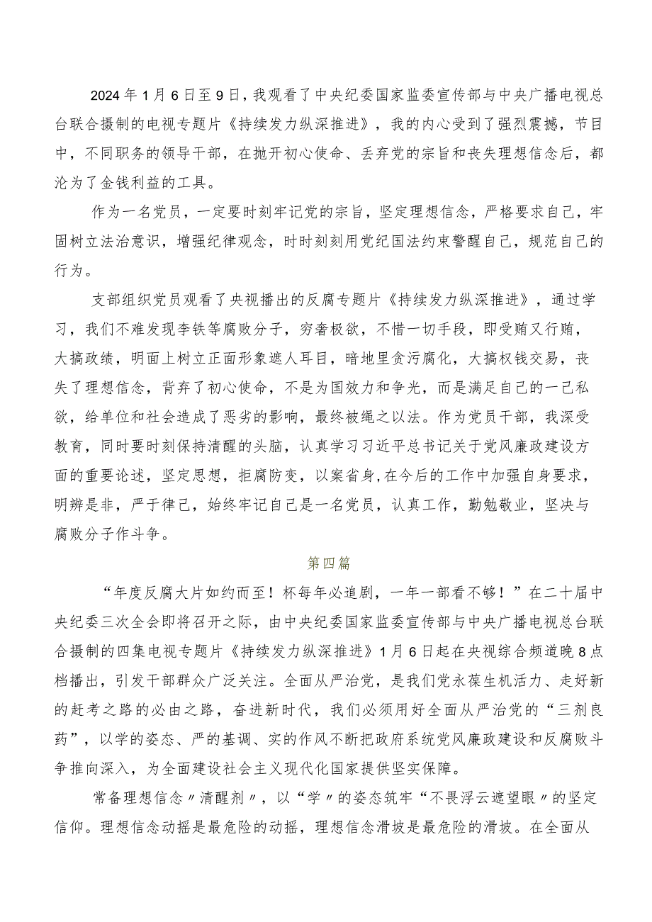 深入学习“持续发力 纵深推进”交流发言提纲7篇.docx_第3页