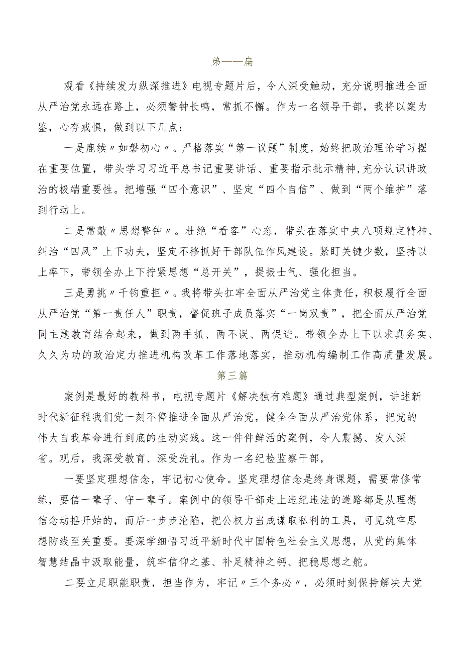 （十篇）在专题学习持续发力、纵深推进交流研讨材料.docx_第2页