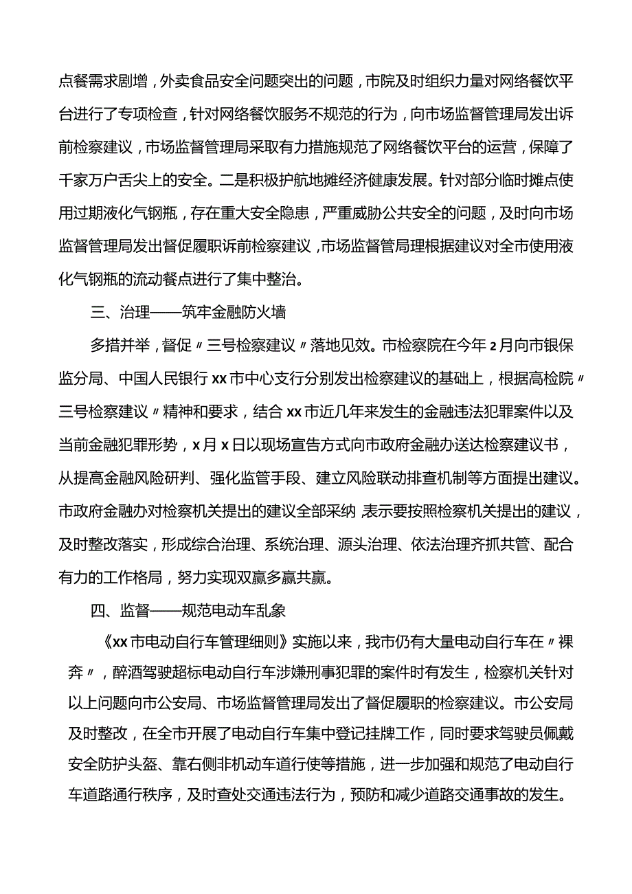 社会治理现代化经验以检察建议为载体强化综合治理着力服务保障市域社会治理现代化检察院经验材料.docx_第2页