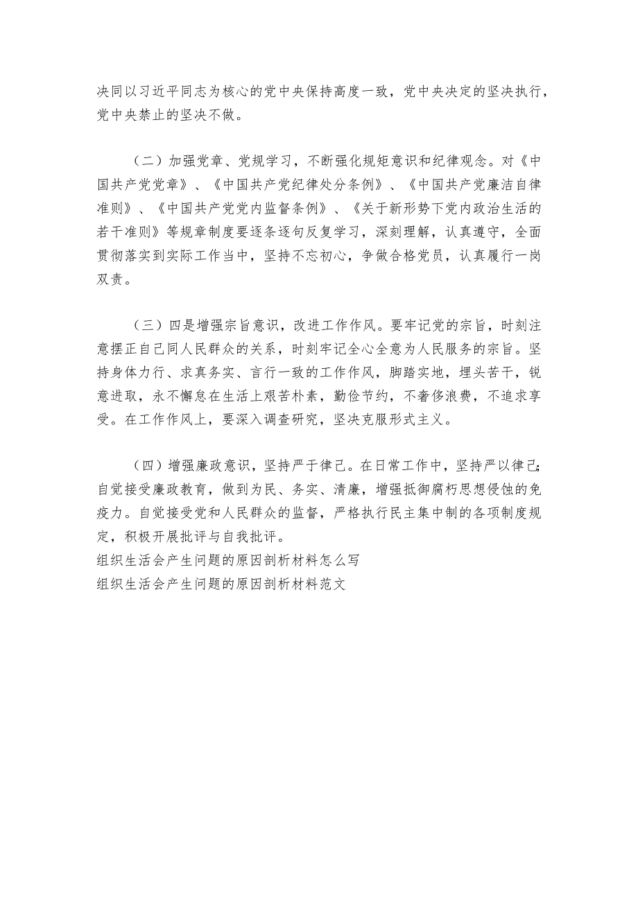 组织生活会产生问题的原因剖析材料范文2023-2024年度(精选6篇).docx_第3页