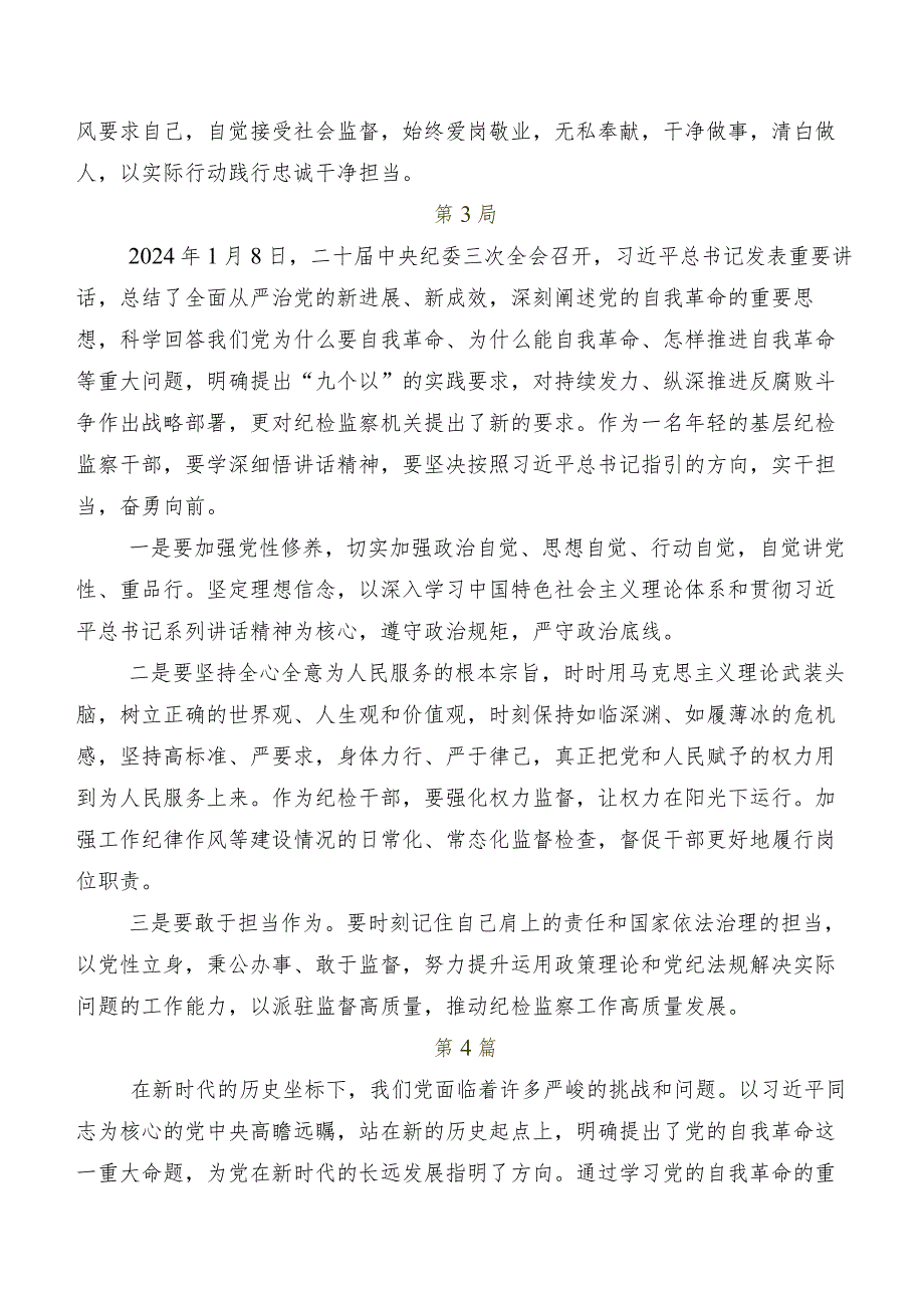 2024年二十届中央纪委三次全会精神交流发言材料9篇汇编.docx_第3页