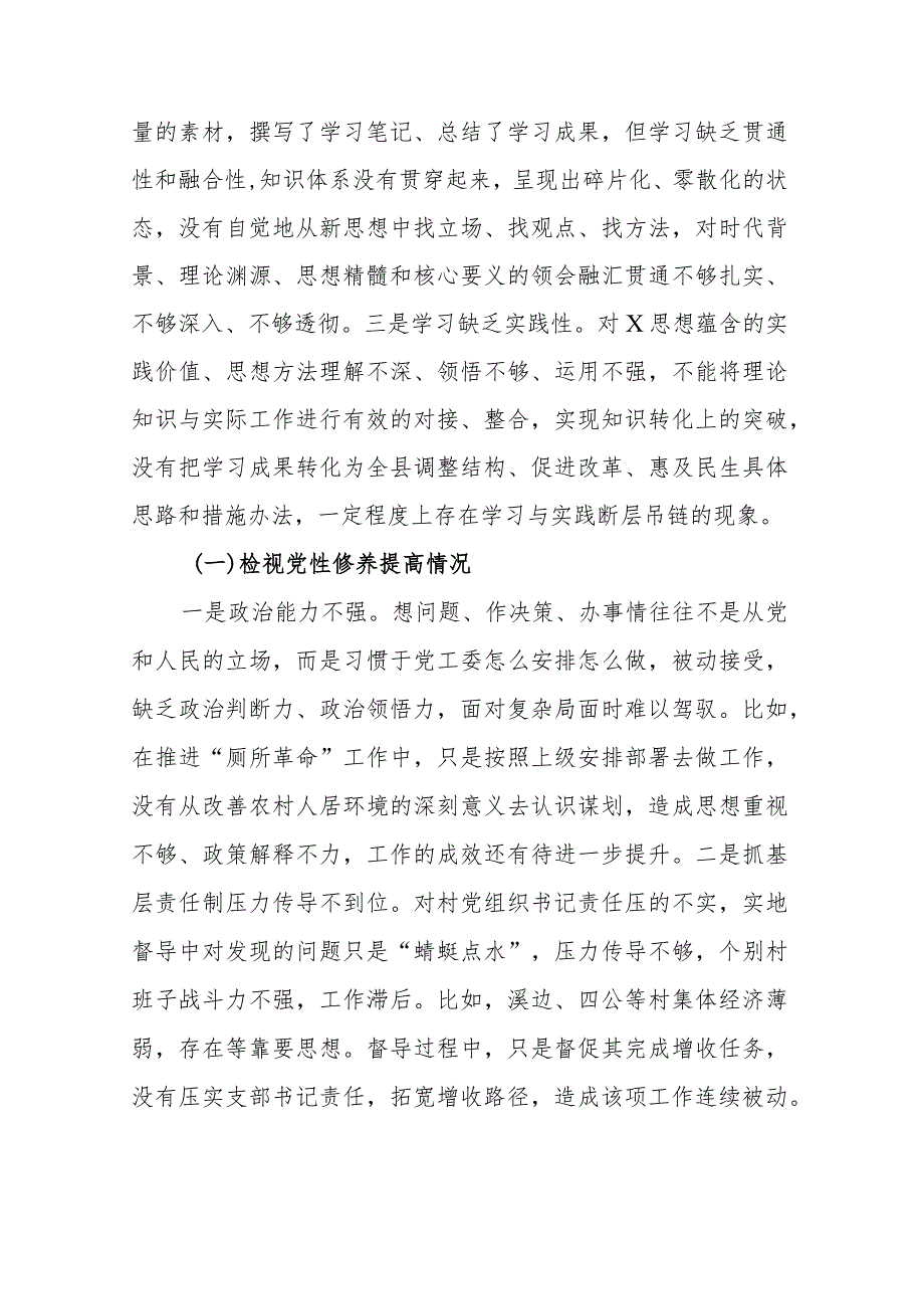 2024年检视学习发挥先锋模范作用情况、贯彻党的创新理论情况看学了多少检视联系服务群众情况检视党性修养提高情况四个检视问题原因整改发.docx_第2页