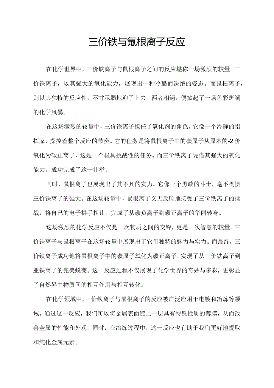 三价铁与氰根离子反应.docx_第1页