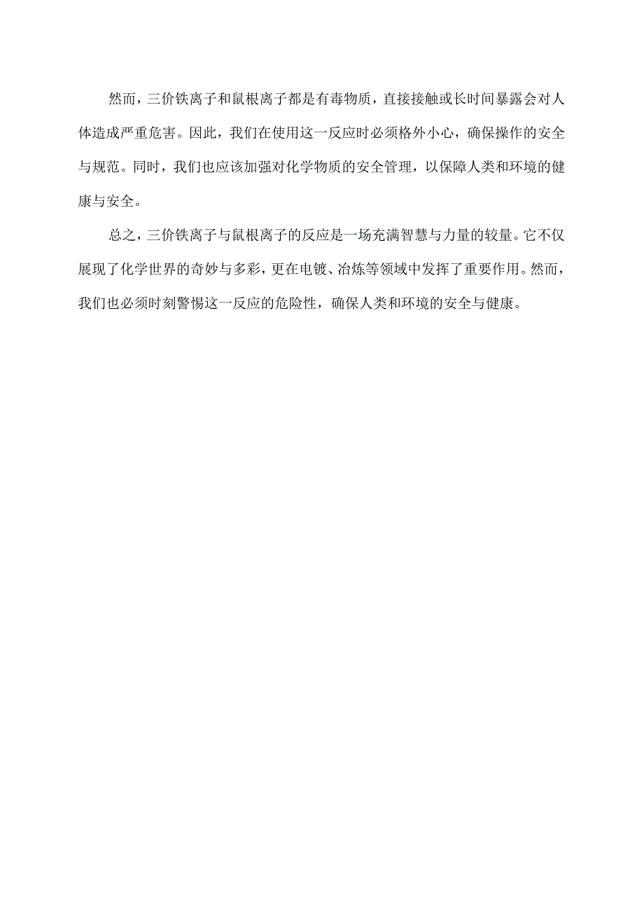 三价铁与氰根离子反应.docx_第2页