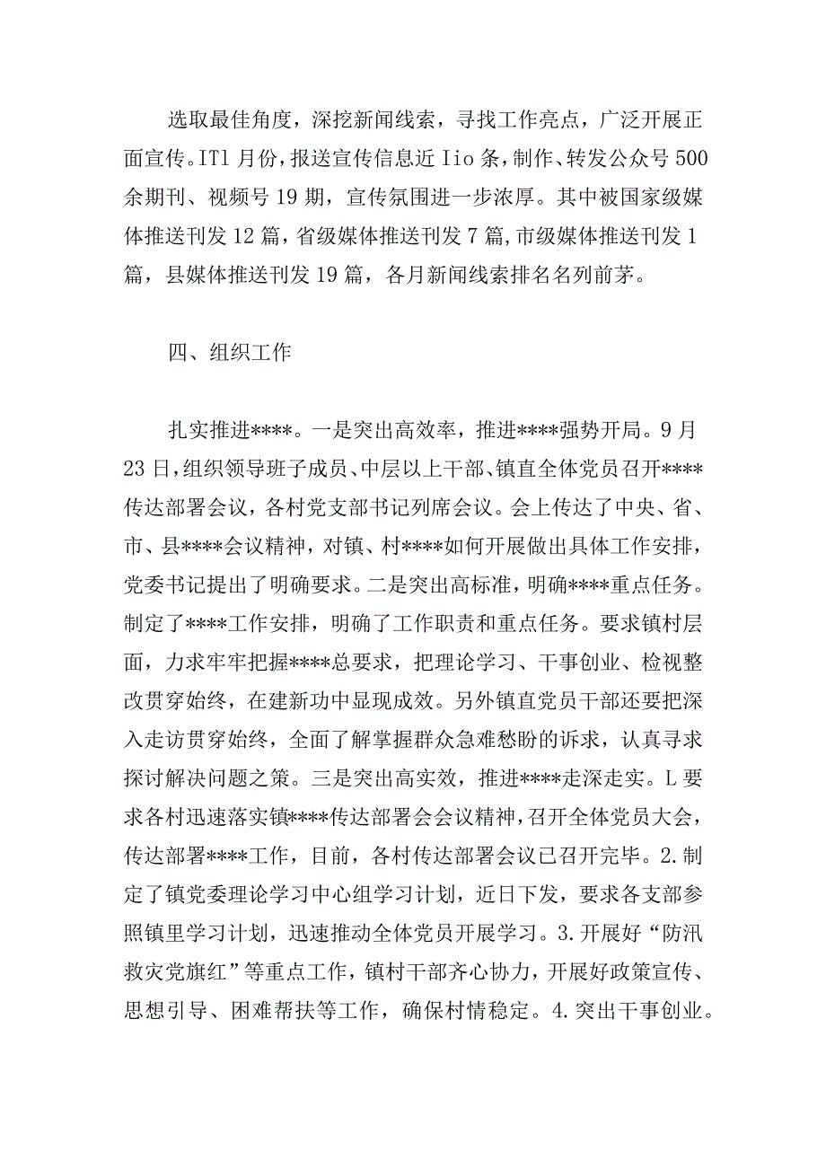 领导班子成员2024年度述学述职述廉述法报告.docx_第3页