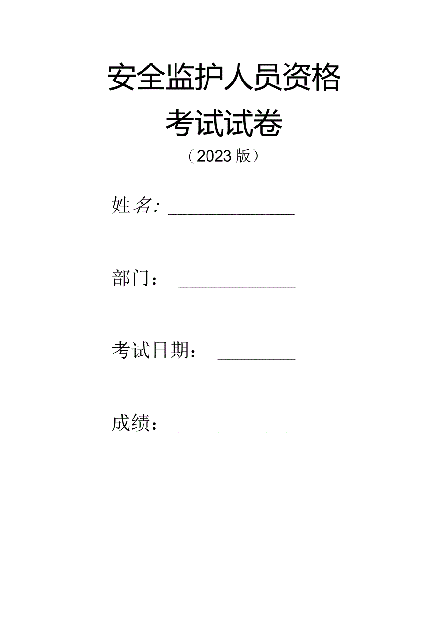 特殊作业考试试题（答案）.docx_第1页