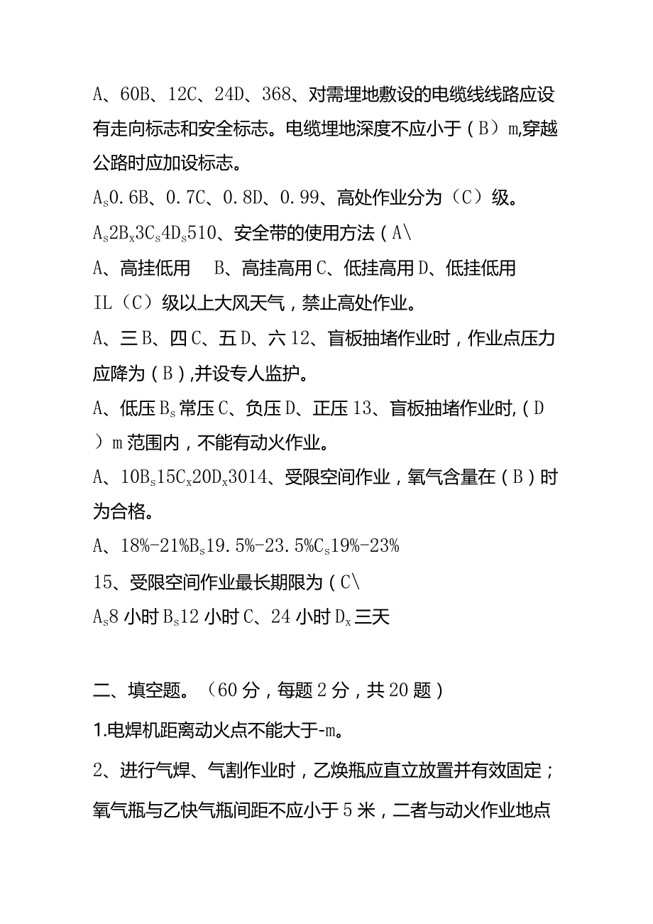 特殊作业考试试题（答案）.docx_第3页