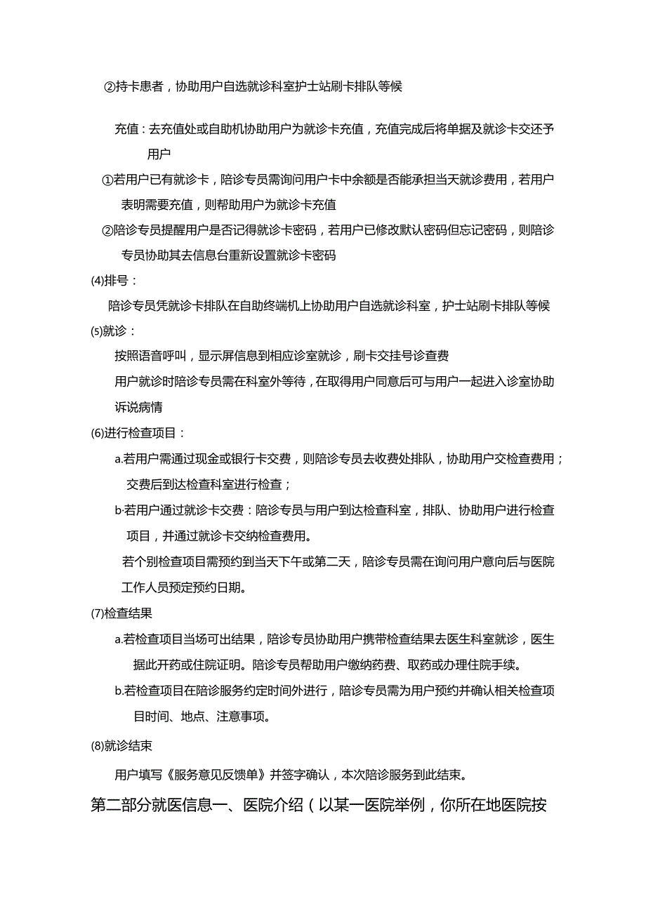 陪诊专员培训手册陪诊流程目录.docx_第3页