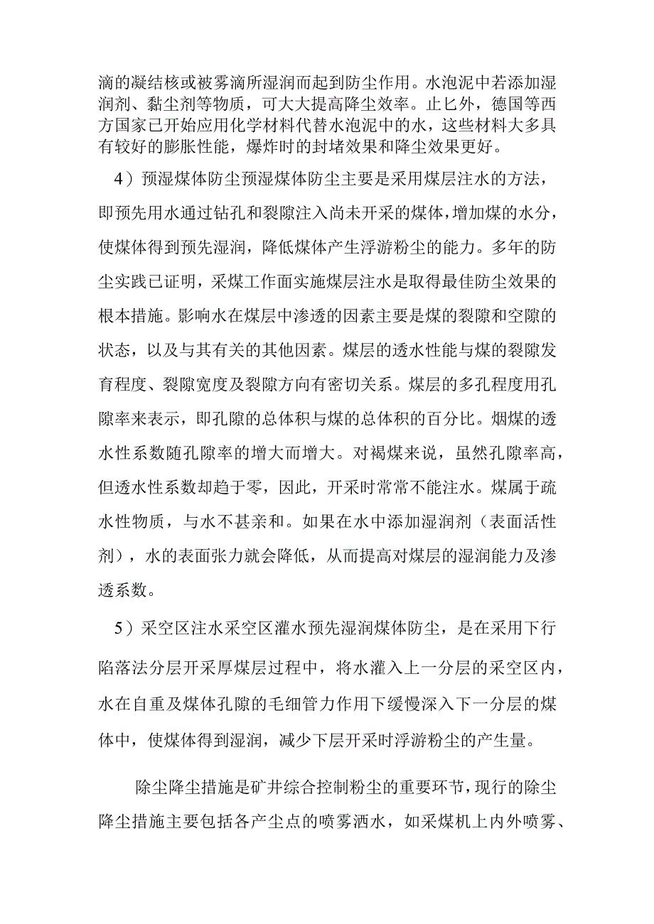 煤矿粉尘防治分析研究论文.docx_第3页