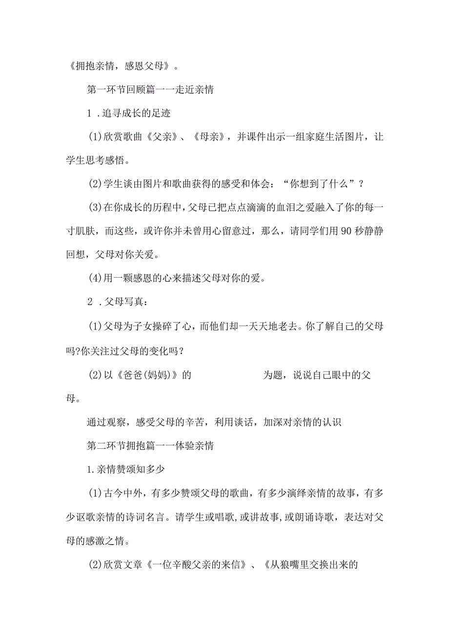 初中感恩节班会教案.docx_第2页