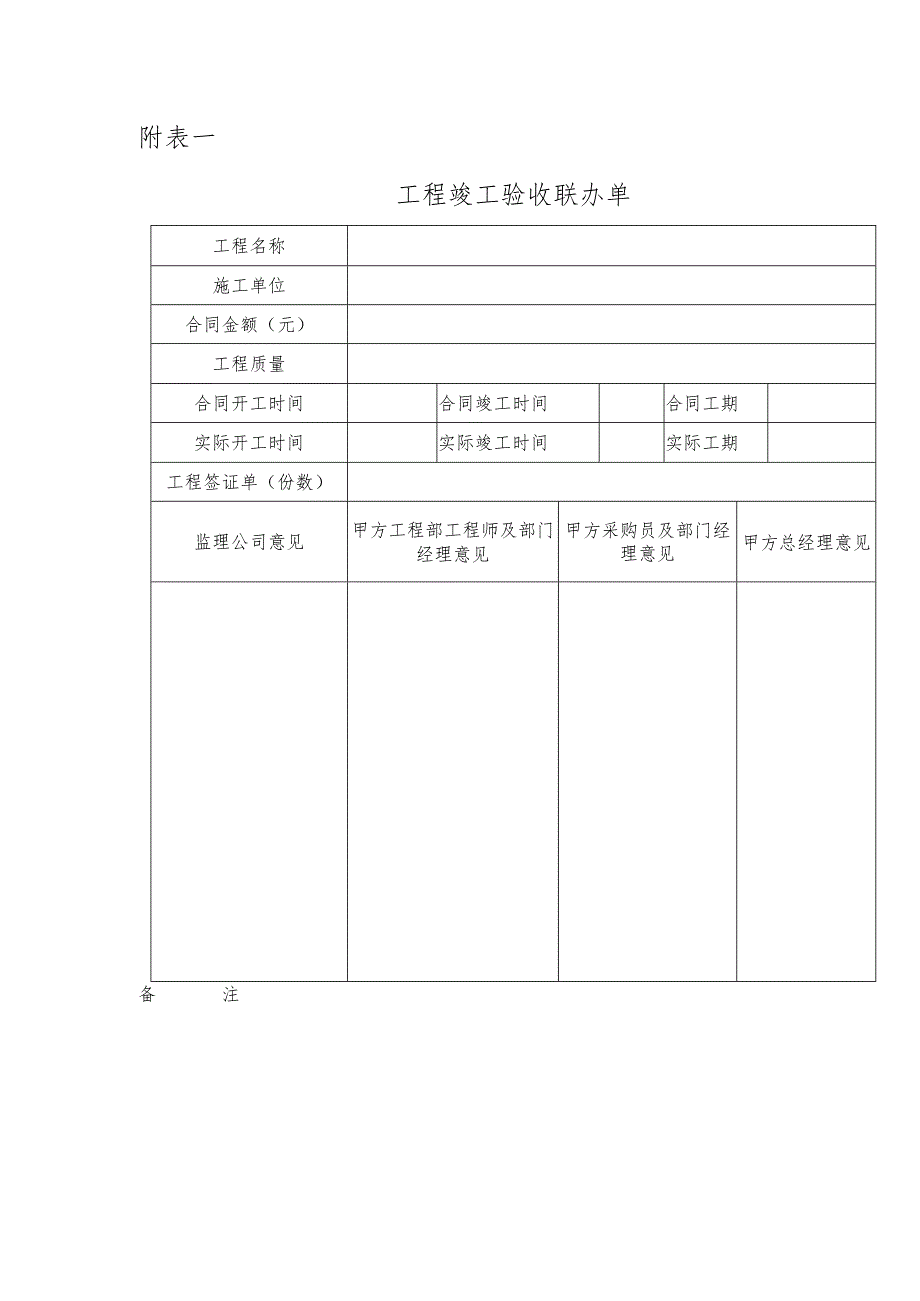 房地产集团竣工结算资料整理制度.docx_第3页