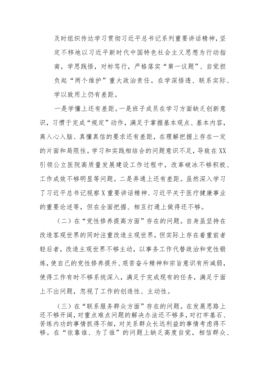 党委班子2024年“四个检视”在学习贯彻党的创新理论、党性修养提高、联系服务群众、党员发挥先锋模范作用组织生活会对照检查发言材料.docx_第2页